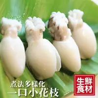 在飛比找樂天市場購物網優惠-☆生鮮一口花枝☆烤肉 鍋物新寵兒【陸霸王】