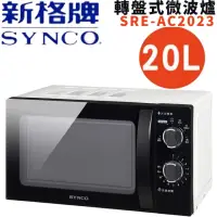 在飛比找momo購物網優惠-【SYNCO 新格牌】20L轉盤式微波爐(SRE-AC202