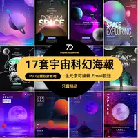 在飛比找蝦皮購物優惠-宇宙星球太空飛行員未來科技科幻海報PSD分層設計素材