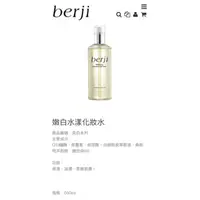 在飛比找蝦皮購物優惠-berji 嫩白水漾化妝水 全新 效期最新 專櫃未取