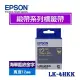 【MR3C】含稅附發票 EPSON愛普生 12mm LK-4HKK 海軍藍底金字 緞帶系列 原廠標籤機色帶