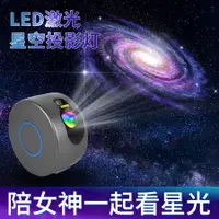 在飛比找樂天市場購物網優惠-七彩極光星空投影燈 激光投射氛圍燈 臥室舞臺裝飾燈 節日禮物