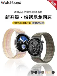 在飛比找Yahoo奇摩拍賣-7-11運費0元優惠優惠-適用vivowatch3手表watch2尼龍1織繡iqoo表