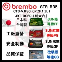 在飛比找蝦皮購物優惠-SUN隼 BREMBO GTR R35 JBT-RS6P C