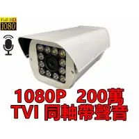 在飛比找蝦皮購物優惠-護罩式 AHD CVI TVI 類比  1080P 200萬