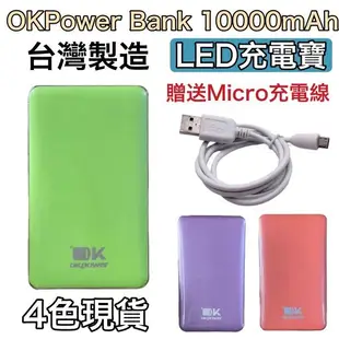 LED 液晶顯示 多彩行動電源 10000mAh 台灣製造【雙口輸出】for 三星、Sony、HTC、小米、iPhone