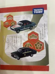 Takara Tomy Nissan Skyline 2000 GT-R 2 car set