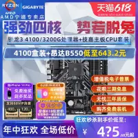 在飛比找Yahoo!奇摩拍賣優惠-廠家現貨出貨AMD銳龍R3 4100盒裝3200G散片技嘉B