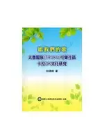 在飛比找TAAZE讀冊生活優惠-唱我們的歌：太魯閣族(TRUKU)可樂社區卡拉OK文化研究 