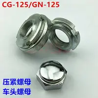 在飛比找樂天市場購物網優惠-GN/GS/CG125/CBT/WY 鉆豹125/JH70龍