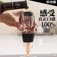 在飛比找樂天市場購物網優惠-醒酒器 紅酒魔術快速醒酒器單裝葡萄酒醒酒器紅酒快速醒酒器葡萄