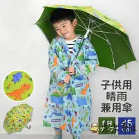 在飛比找Yahoo!奇摩拍賣優惠-兒童恐龍造型雨傘 反光條 陽傘 雨傘 晴雨傘 安全不夾手 兒