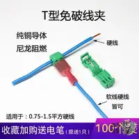 在飛比找樂天市場購物網優惠-電線連接器 100個T型免破線快速電線接線端子連接器接頭無損