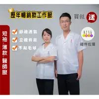 在飛比找蝦皮購物優惠-萊亞生活館 送證件拉環 藥師服 藥師袍 有大尺碼 半短 治療