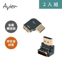 在飛比找PChome24h購物優惠-【Avier】PREMIUM全金屬轉接頭-HDMI A公轉母