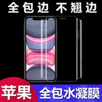 在飛比找ETMall東森購物網優惠-適用于iphone13pro max全包7/8plus水凝膜