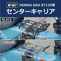 在飛比找蝦皮購物優惠-【TWR製】HONDA DAX ST125 臘腸狗 西裝架 