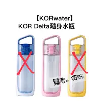 在飛比找蝦皮購物優惠-【KORwater】KOR Delta隨身水瓶(晶燦粉 50