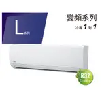 【MIDEA 美的】L系列超值 變頻單冷壁掛型 分離式一對一 MVC-L36CA/MVS-L36CA 5-7坪