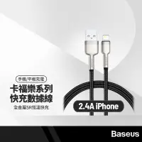 在飛比找樂天市場購物網優惠-【超取免運】倍思 金屬卡福樂系列 2.4A快充數據線 適用U