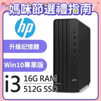 在飛比找PChome24h購物優惠-(8G記憶體) + (商用)HP 280 G9 SFF(i3