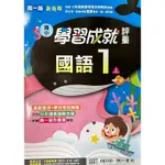 113南一國小國語評量（1上2上3上4上5上6上）📚好學生線上書城📚