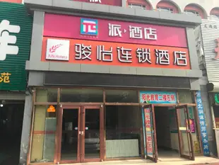 派酒店秦皇島燕山大街建國路店PAI Hotels·Yanshan Street Jianguo Road