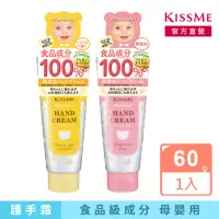 在飛比找momo購物網優惠-【KISSME 奇士美】Mommy親子護手霜60g(原味/柑