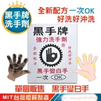 在飛比找蝦皮購物優惠-【五金大王】黑手牌 強力洗手劑(箱) 洗手粉 黑手粉 工業用