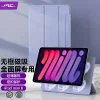 在飛比找京東台灣優惠-JRC 適用iPad mini6保護套磁吸2021款8.3英