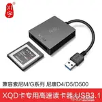 川宇USB3.1高速傳輸XQD尼康專用索尼攝像機內存卡高速讀卡器 全館免運