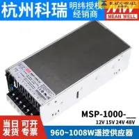 在飛比找露天拍賣優惠-台灣公司 可開發票 明緯MSP醫療1000W開關電源12V1