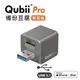 Qubii Pro 備份豆腐 專業版 不含記憶卡 (太空灰) 【APP下單點數 加倍】