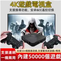 在飛比找蝦皮購物優惠-6H出貨 【可玩50000+個遊戲】高清遊戲電視盒子 遊戲機