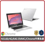 【2024.2 CHROMEBOOK ↘下殺 】華碩 ASUS CHROMEBOOK CX1102FKA-0041BN5100 11.6吋N5100翻轉觸控筆電 CX1102FKA/11.6吋 LED TOUCH/N5100/4G/64G/WIFI 6/CHROME OS/3Y