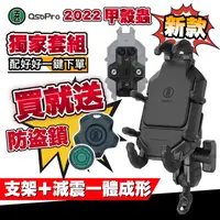 在飛比找蝦皮商城優惠-五匹OsoPro 甲殼蟲二代減震手機架 機車手機支架 減震手