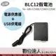 【數位達人】副廠 Panasonic BLC12 假電池 USB+AC電源供應器 外接電源線 / FZ2500 FZ1000 FZ200 G85