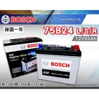 在飛比找蝦皮購物優惠-全動力-﻿BOSCH 進口 免加水 75B24L 75B24