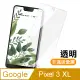 GOOGLE Pixel 3xL 曲面 高清透明 9H 鋼化玻璃膜 手機 保護貼