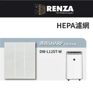 適用Sharp夏普 DW-L12ST-W DW-L12ST除濕機 加裝濾網 HEPA濾網 濾芯