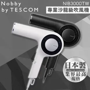 【贈按摩梳】 Nobby by TESCOM 日本專業沙龍吹風機 NIB3000TW 公司貨 (5.7折)