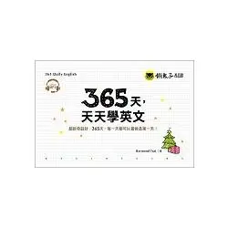 365天，天天學英文(附1MP3＋防水收藏盒)：超新奇設計，365天，每一天都可以當做是第一天！