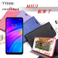 在飛比找PChome24h購物優惠-MIUI 紅米 7 冰晶系列隱藏式磁扣側掀皮套 手機殼 側翻