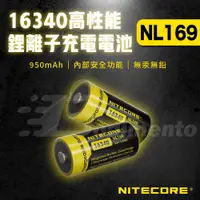 在飛比找有閑購物優惠-NITECORE 16340 NL169 950mAh 3.