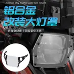 鈴木S1000GT配件適用鈴木V-STROM VSTROM DL1050 XT/A改裝前大燈保護框大燈罩配件