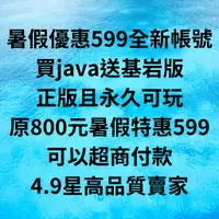 在飛比找蝦皮購物優惠-全新Minecraft正版專屬永久可玩帳號，買Java送基岩