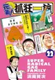 【電子書】元氣!抓狂一族 (22)