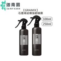 在飛比找蝦皮商城優惠-【GRAMIX】石墨烯結構強韌噴霧 護髮 打底 髮妝水 造型