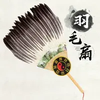 在飛比找樂天市場購物網優惠-扇子夏天便攜羽毛扇諸葛亮扇中國風手工八卦扇鵝毛扇