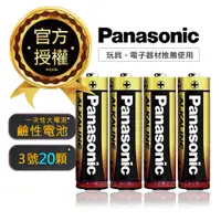 在飛比找松果購物優惠-【Panasonic 國際牌】新一代大電流鹼性電池 3號/4